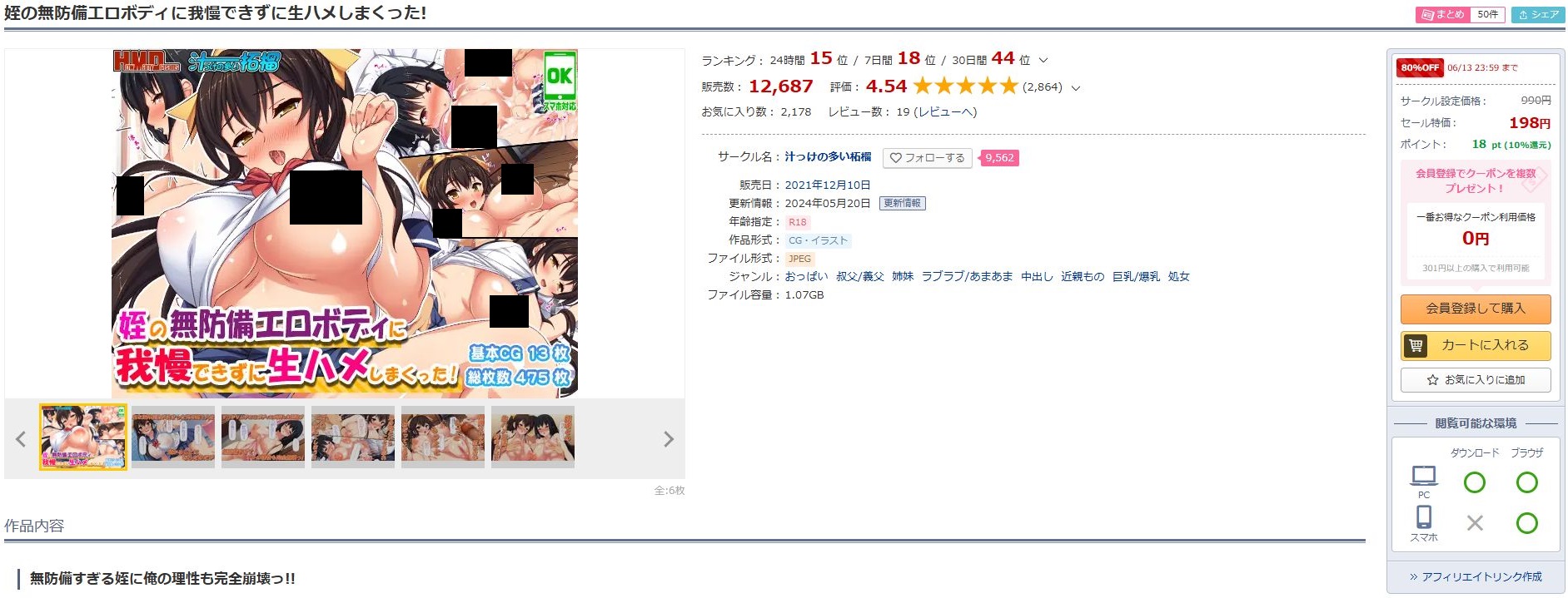 姪の無防備エロボディに我慢できずに生ハメしまくった！