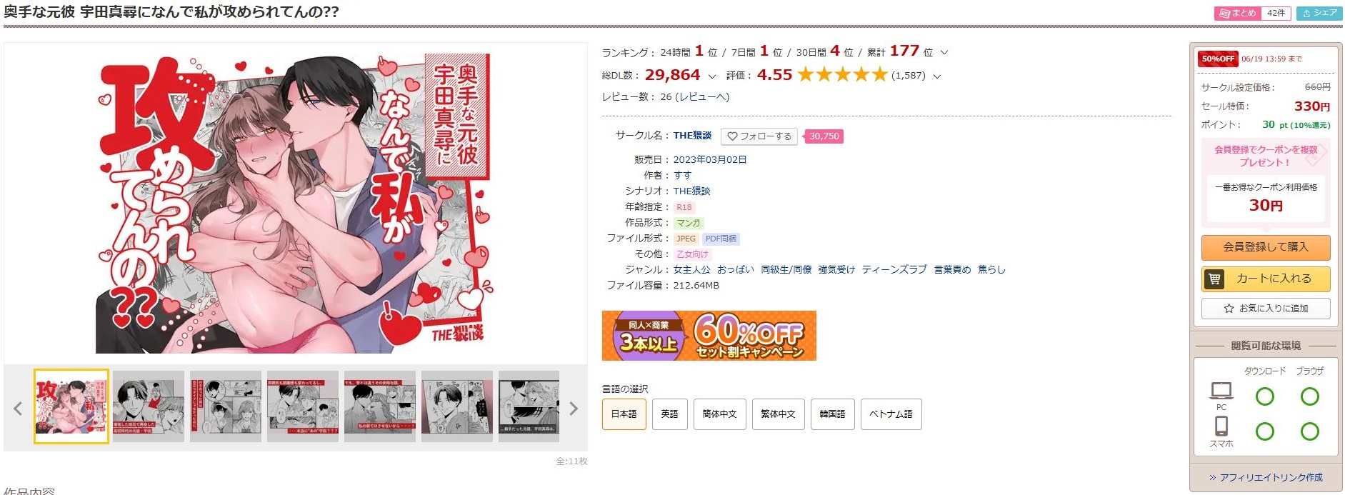 奥手な元彼 宇田真尋になんで私が攻められてんの？？