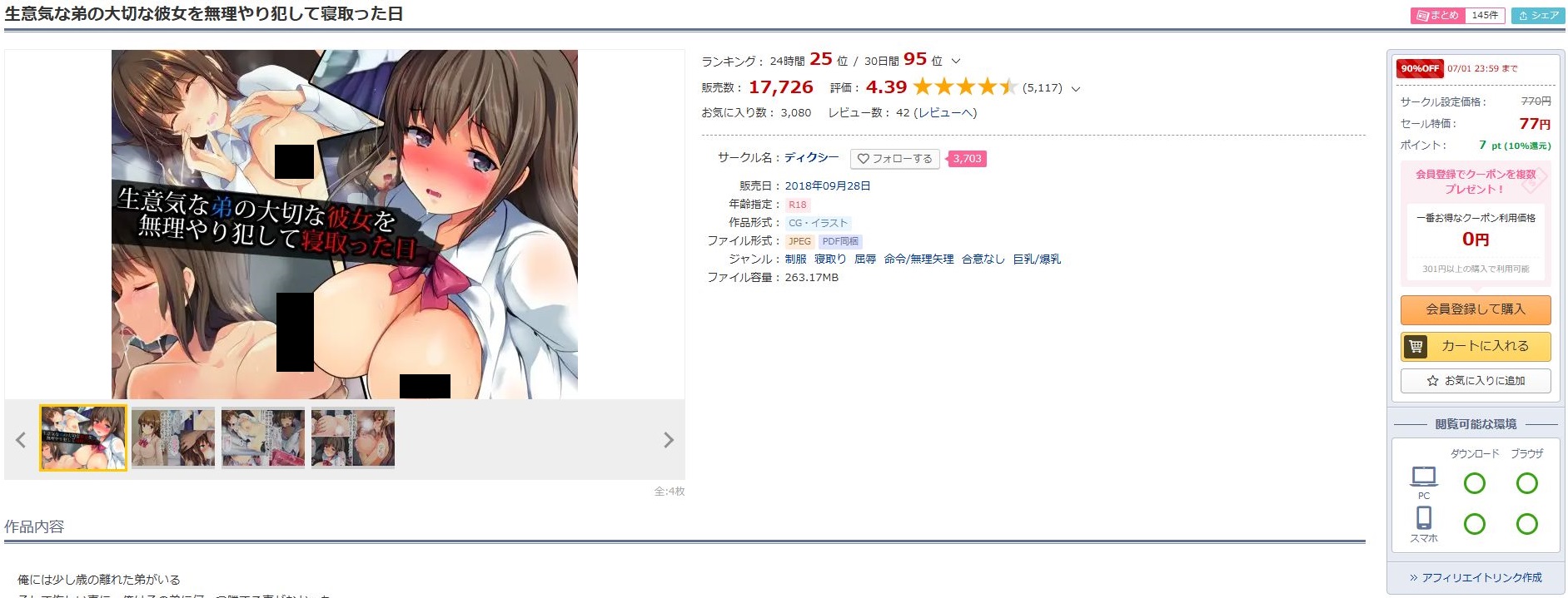 生意気な弟の大切な彼女を無理やり犯して寝取った日