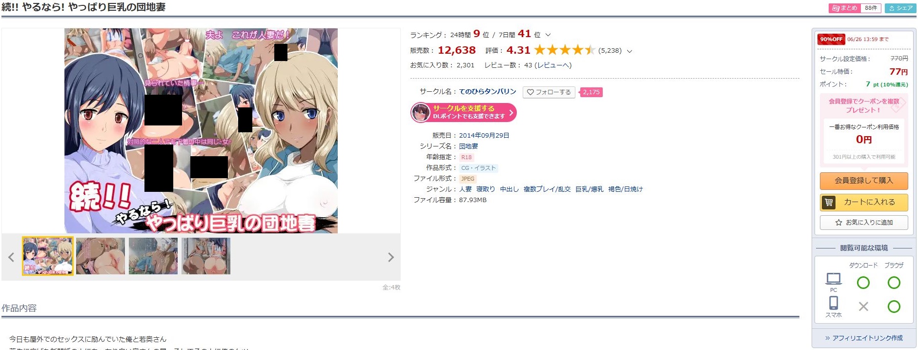 続！！やるなら！やっぱり巨乳の団地妻