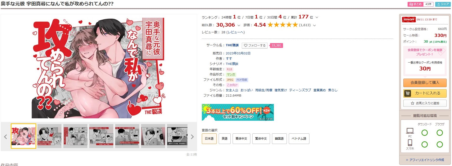奥手な元彼 宇田真尋になんで私が攻められてんの？？