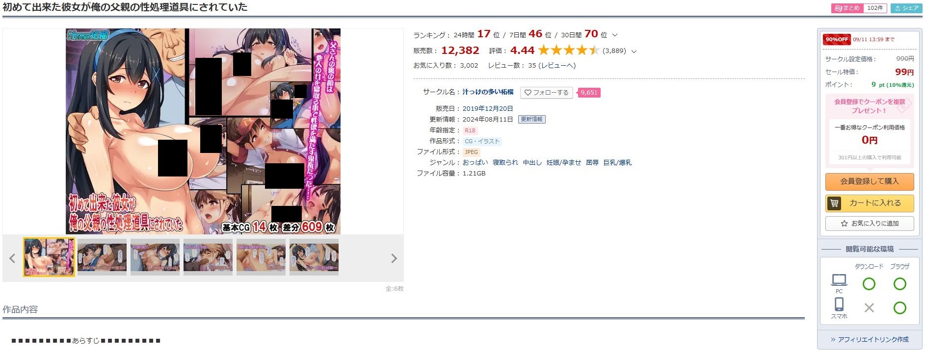 初めて出来た彼女が俺の父親の性処理道具にされていた
