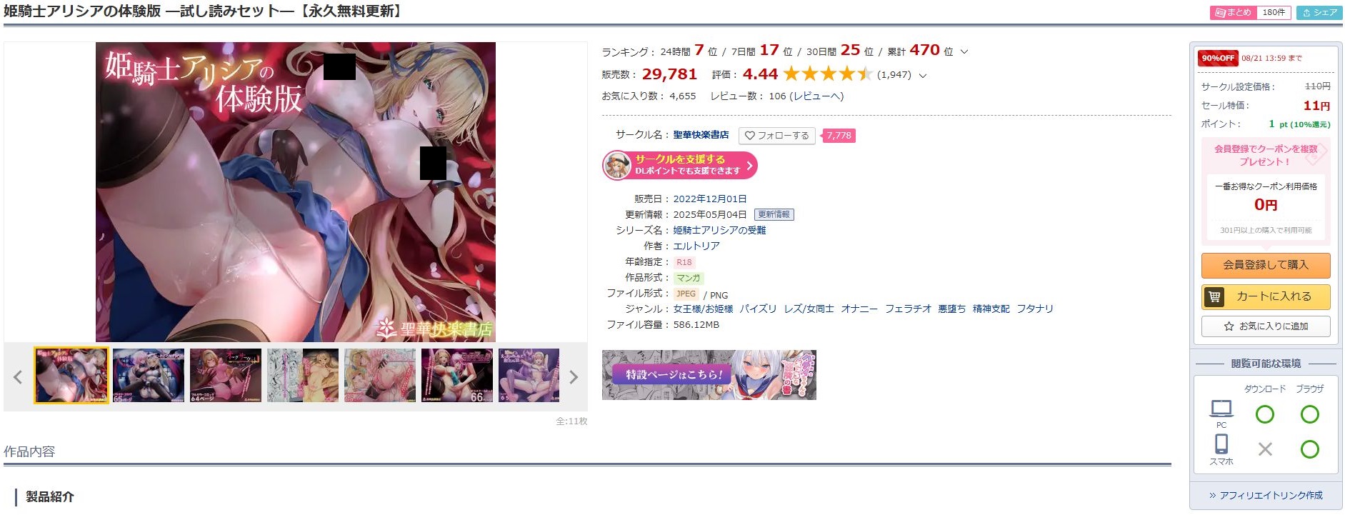 姫騎士アリシアの体験版-試し読みセット-