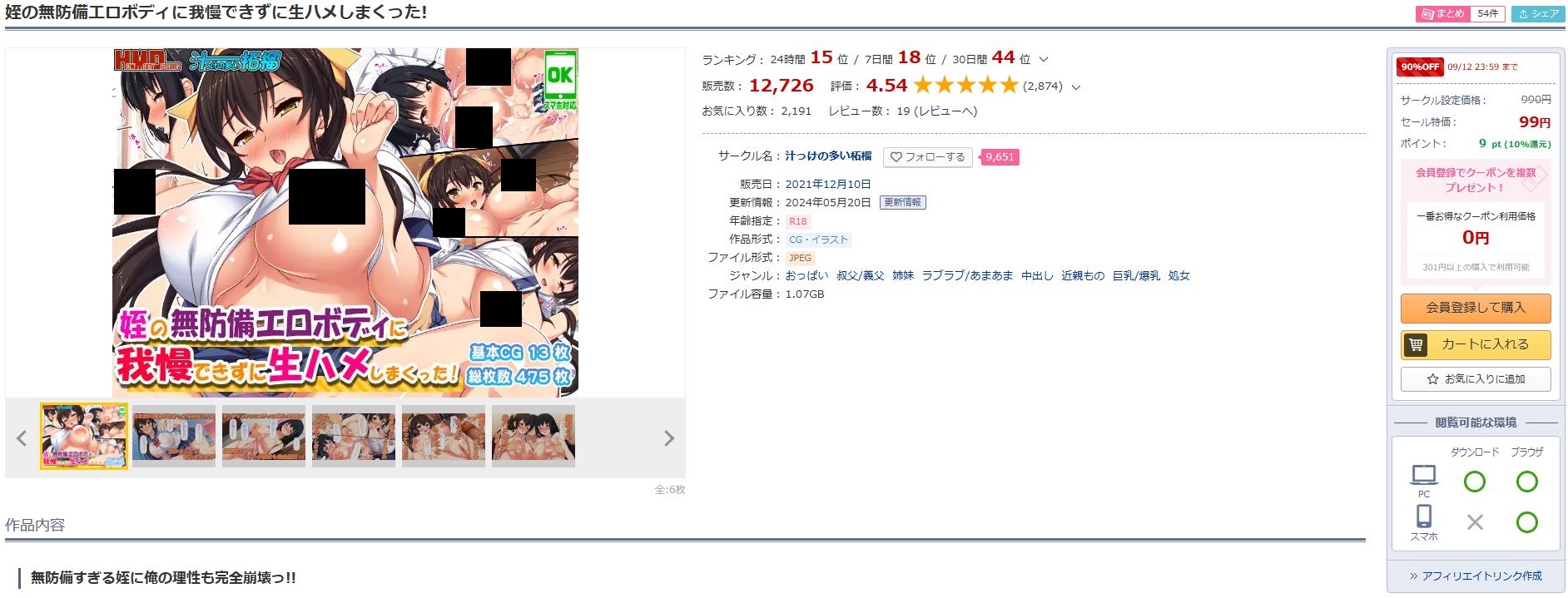姪の無防備エロボディに我慢できずに生ハメしまくった！