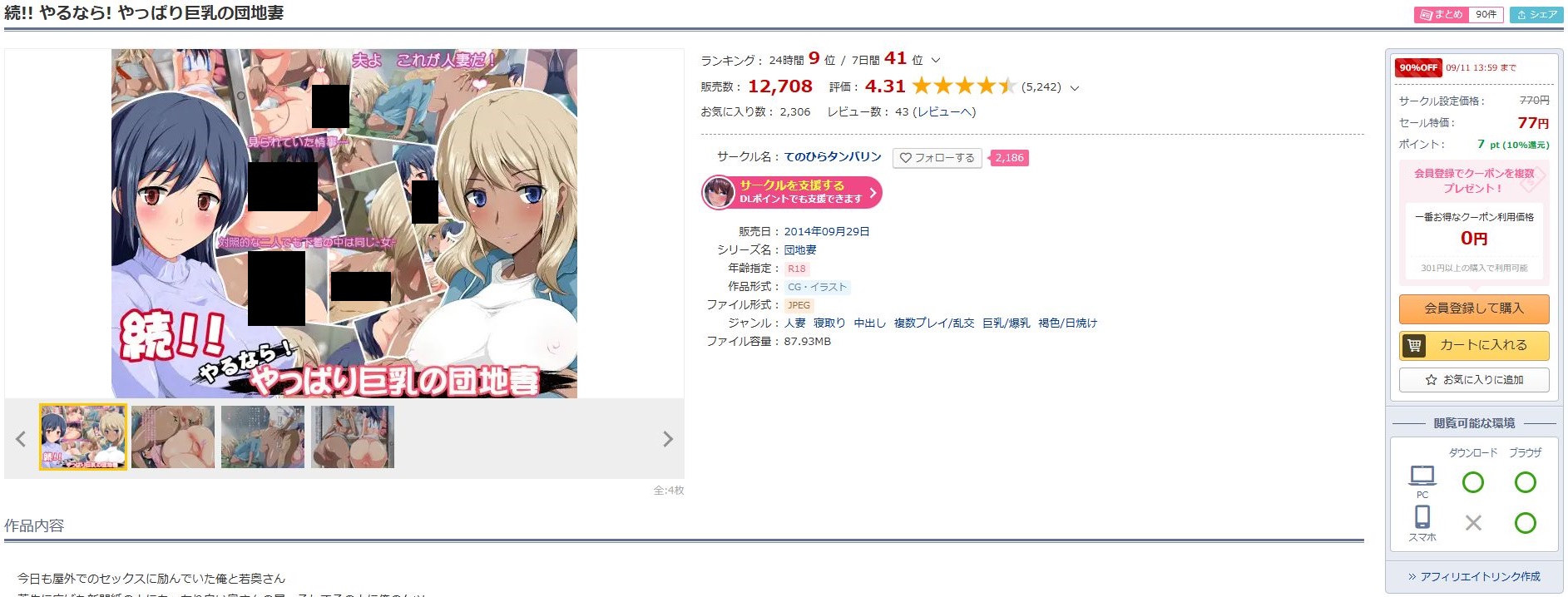 続！！やるなら！やっぱり巨乳の団地妻