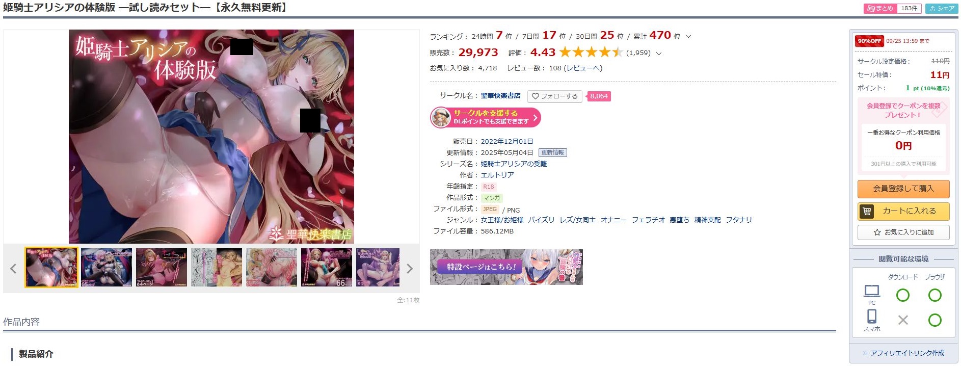 姫騎士アリシアの体験版-試し読みセット-