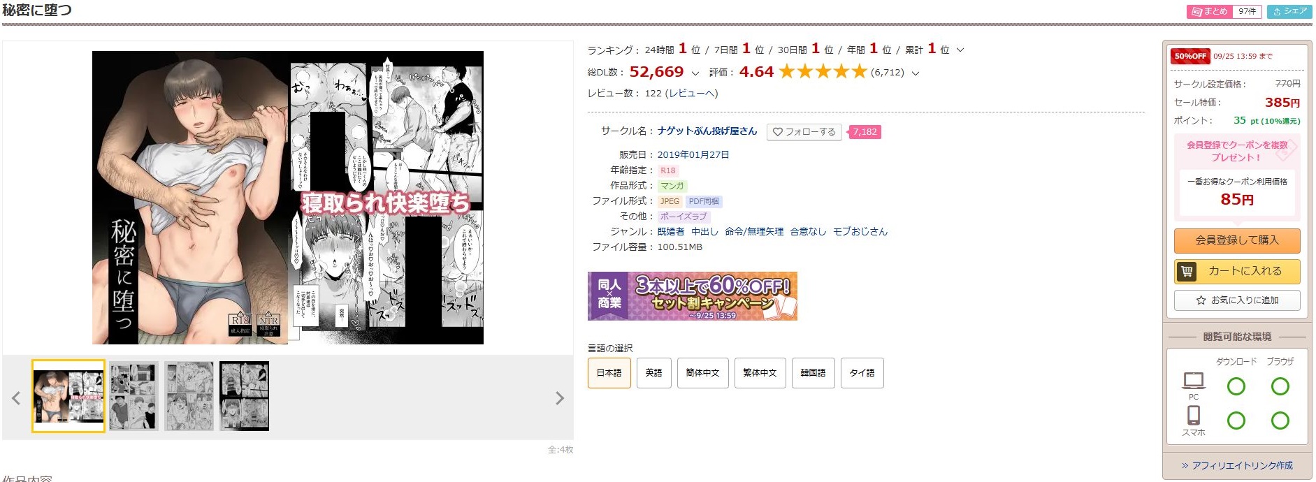 秘密に堕つ