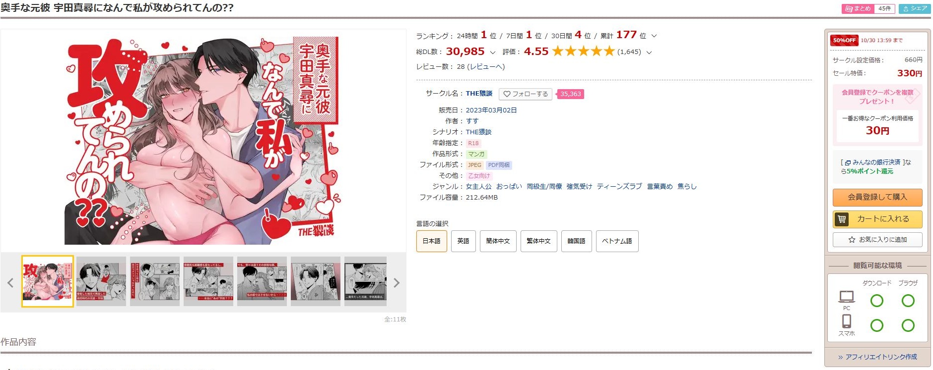奥手な元彼 宇田真尋になんで私が攻められてんの？？