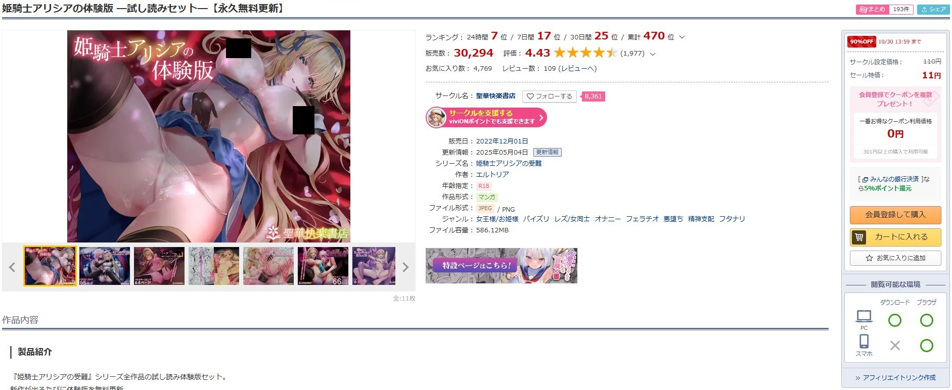 姫騎士アリシアの体験版-試し読みセット-