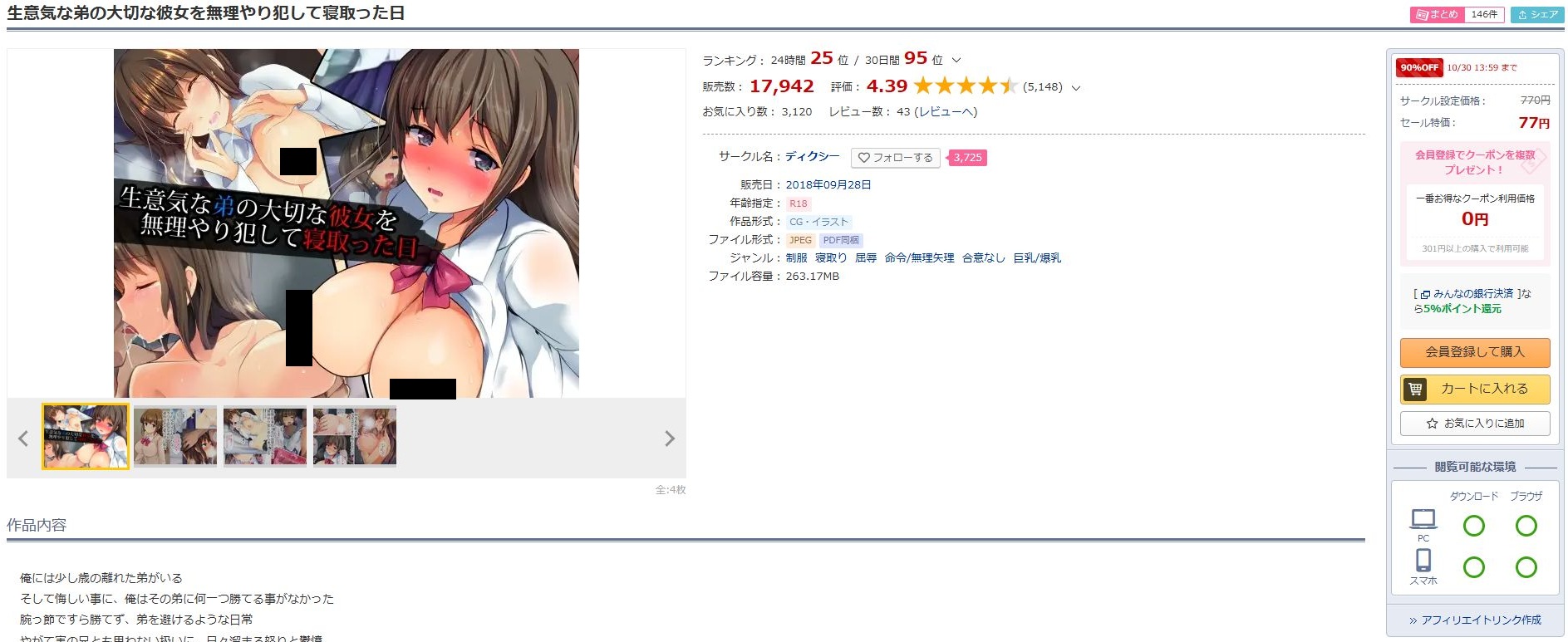 生意気な弟の大切な彼女を無理やり犯して寝取った日
