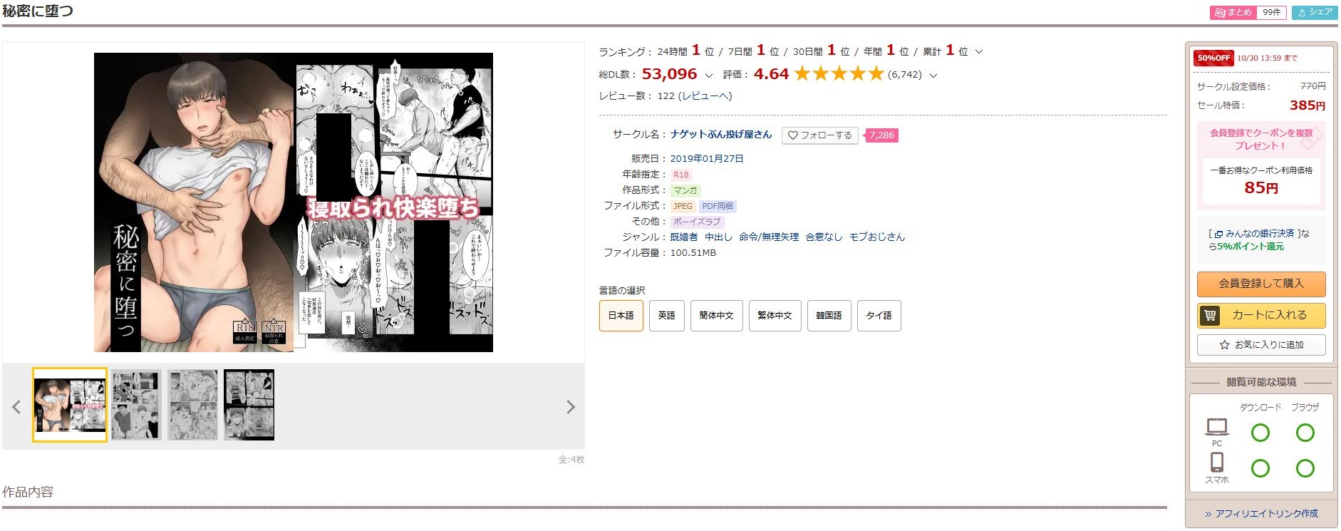 秘密に堕つ