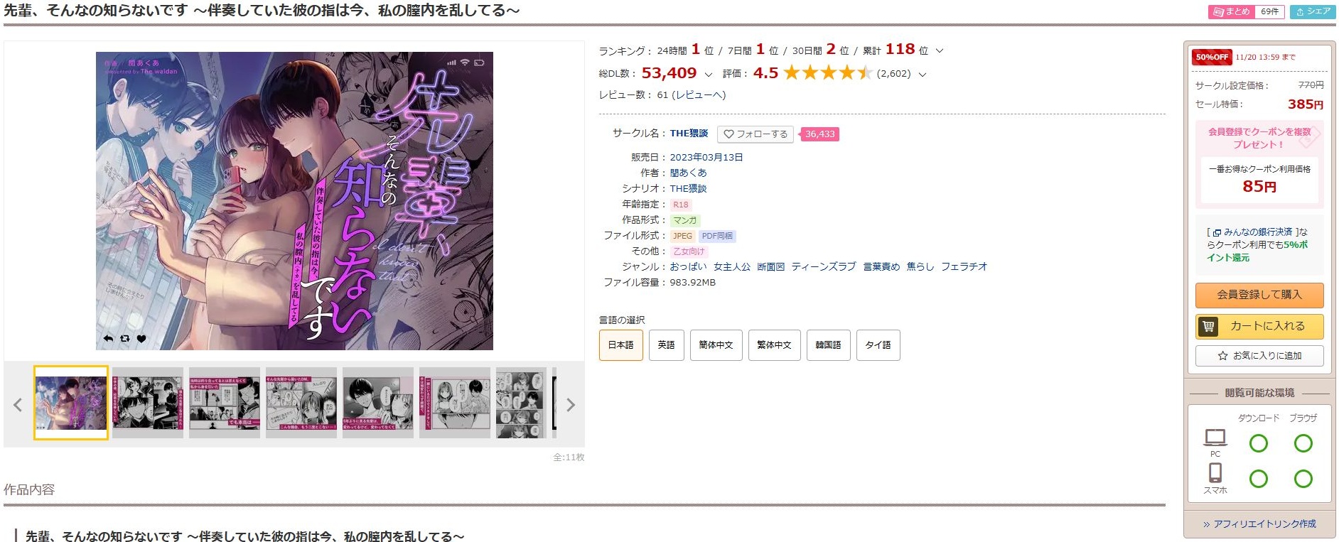 先輩、そんなの知らないです〜伴奏していた彼の指は今、私の膣内を乱してる〜