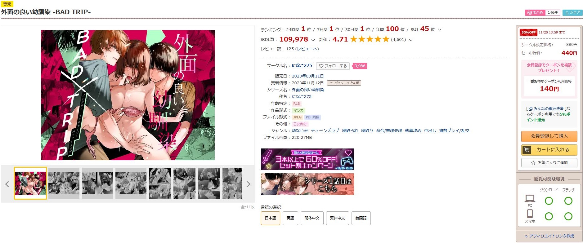 外面の良い幼馴染-BAD TRIP-