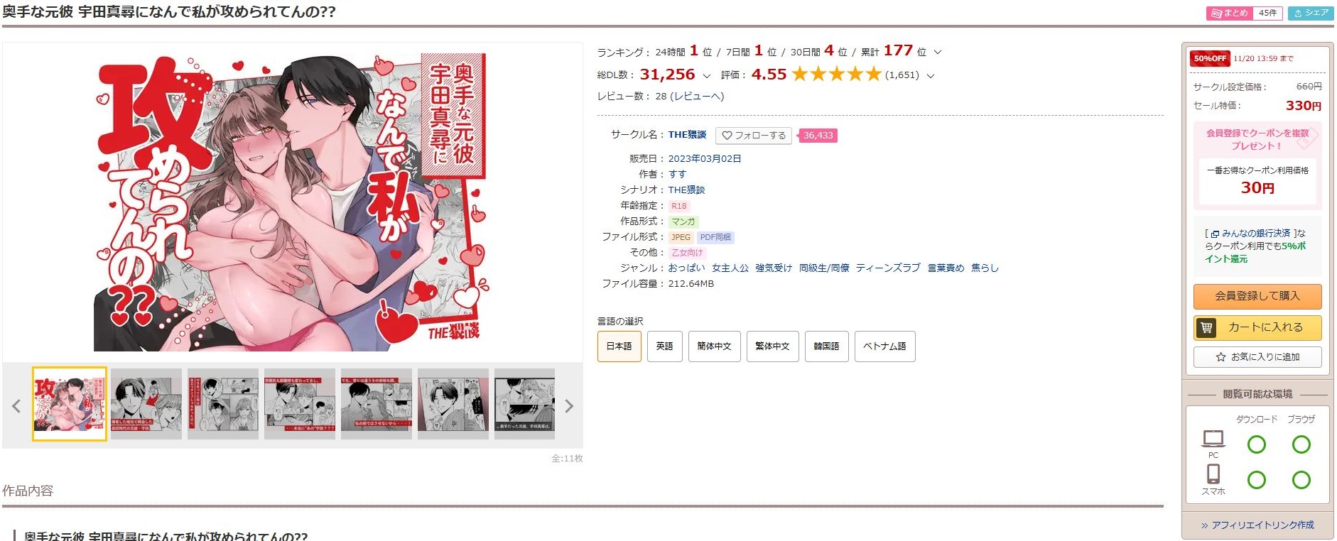 奥手な元彼 宇田真尋になんで私が攻められてんの??