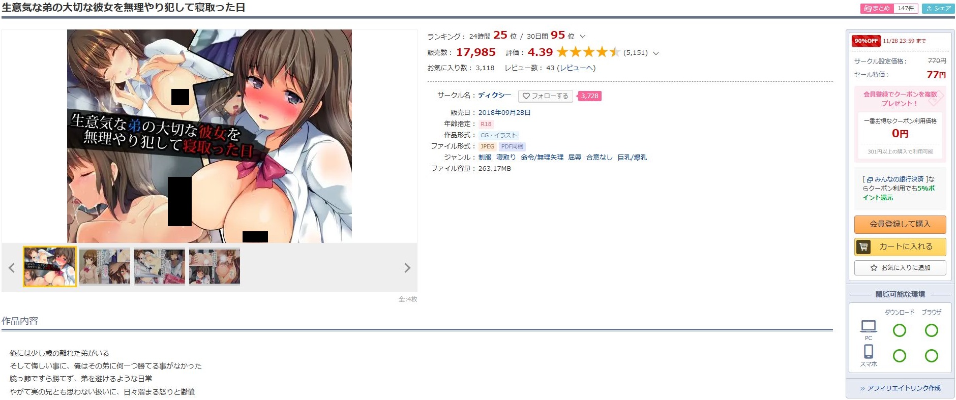 生意気な弟の大切な彼女を無理やり犯して寝取った日