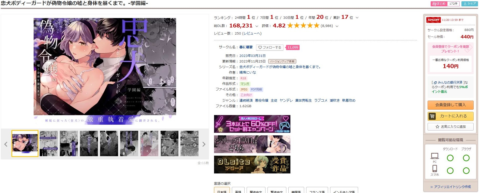 忠犬ボディーガードが偽物令嬢の嘘と身体を暴くまで。-学園編-