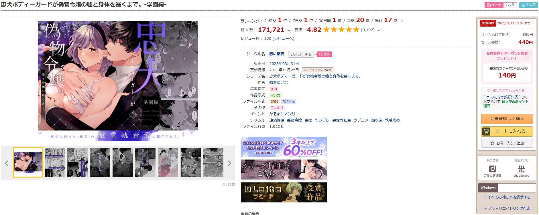 忠犬ボディーガードが偽物令嬢の嘘と身体を暴くまで。-学園編-