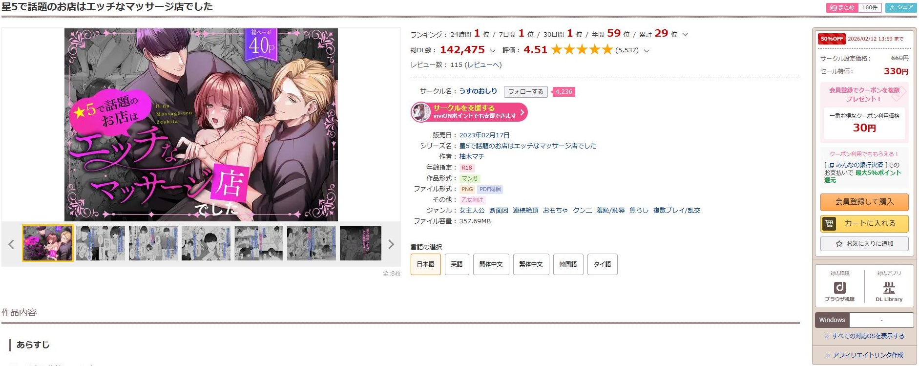 星5で話題のお店はエッチなマッサージ店でした