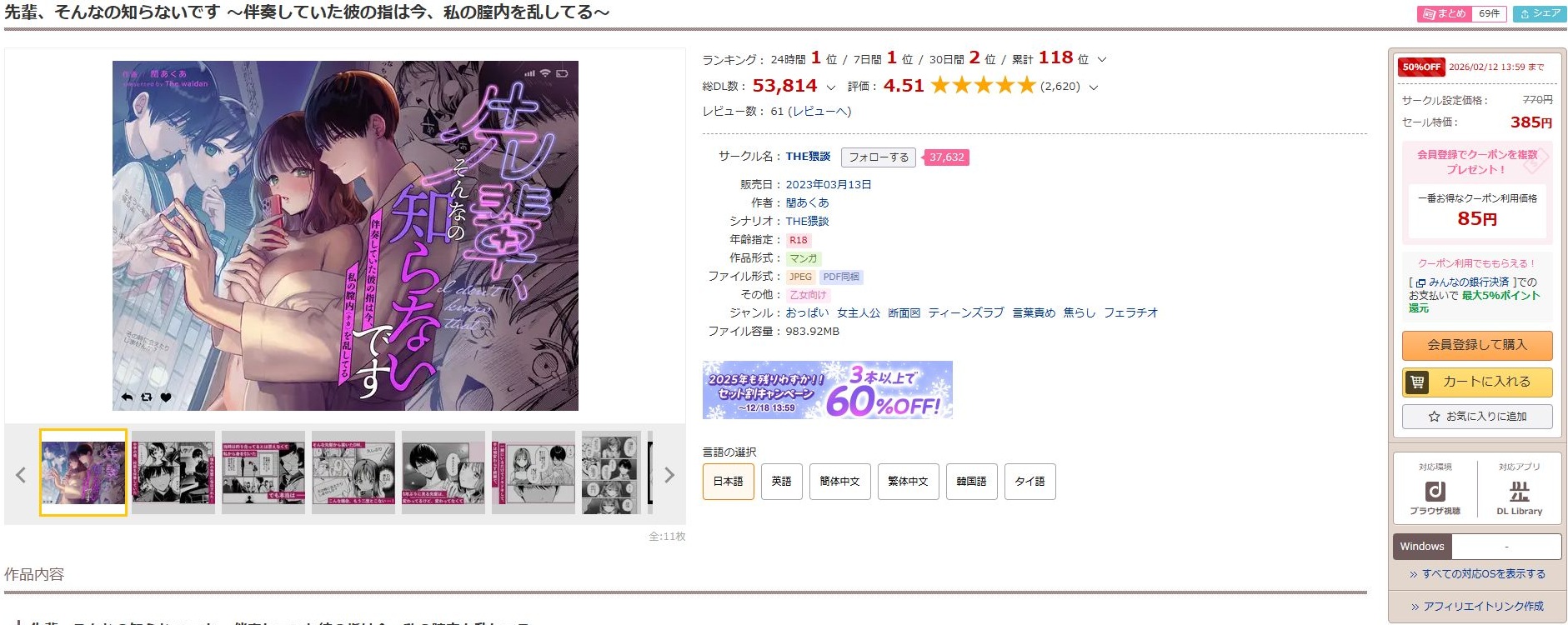 先輩、そんなの知らないです〜伴奏していた彼の指は今、私の膣内を乱してる〜