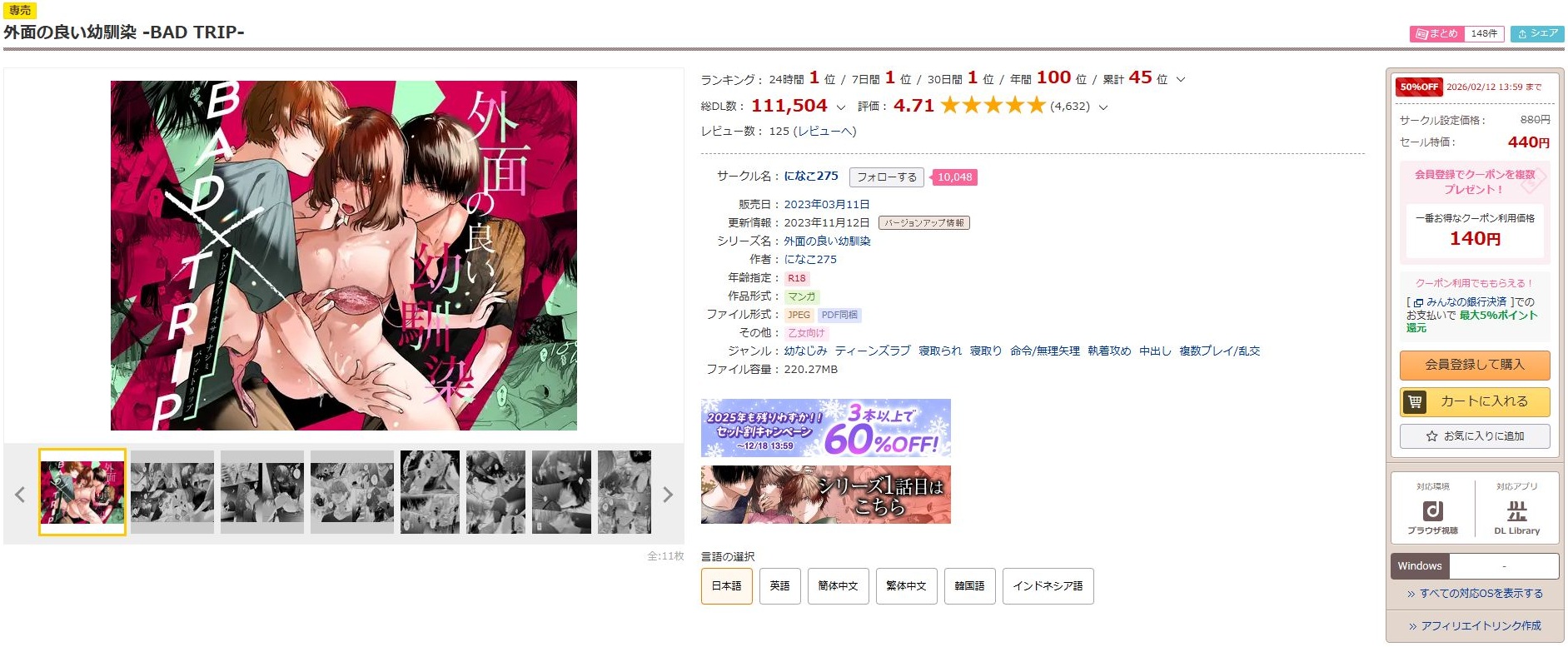 外面の良い幼馴染-BAD TRIP-