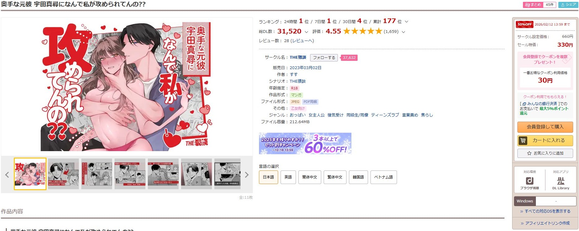 奥手な元彼 宇田真尋になんで私が攻められてんの？？