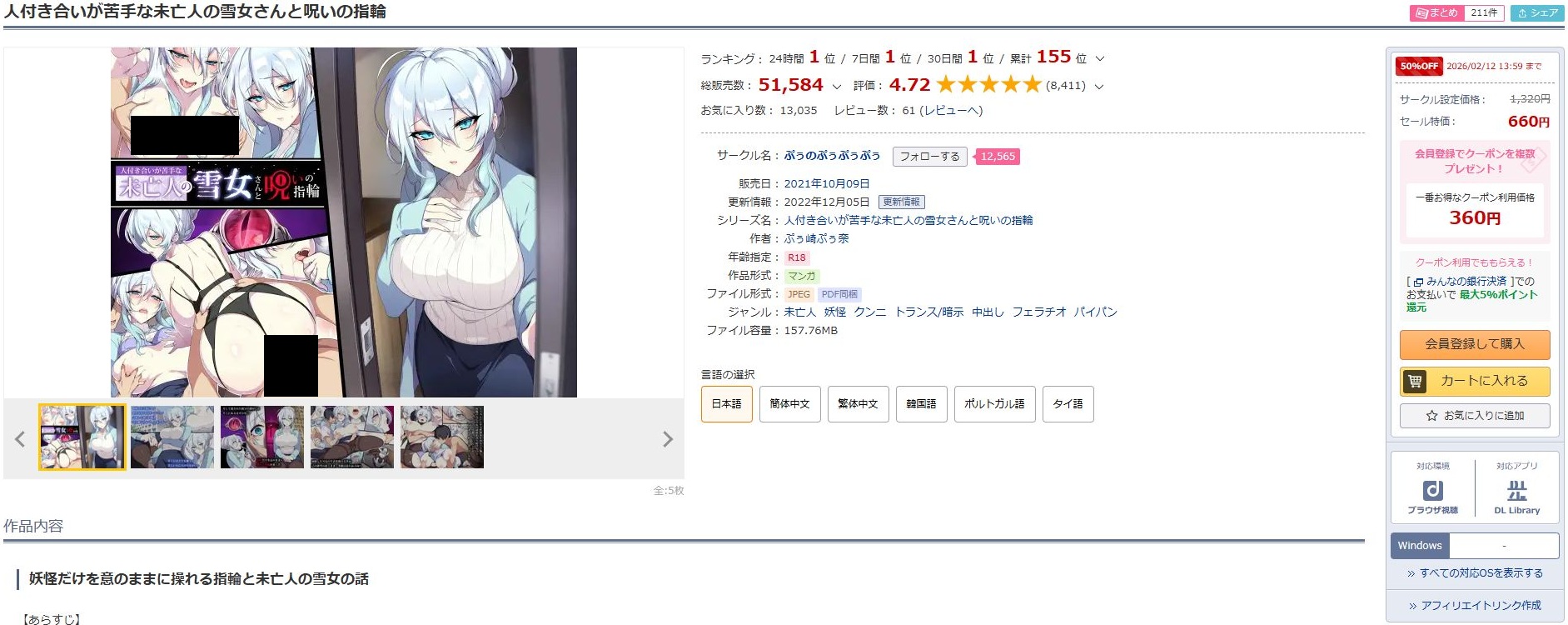 人付き合いが苦手な未亡人の雪女さんと呪いの指輪