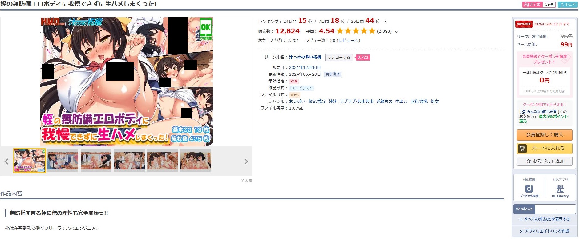 姪の無防備エロボディに我慢できずに生ハメしまくった！