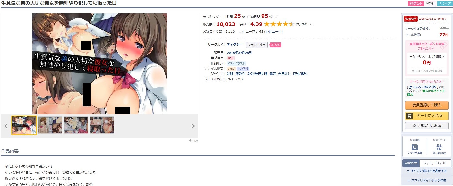 生意気な弟の大切な彼女を無理やり犯して寝取った日