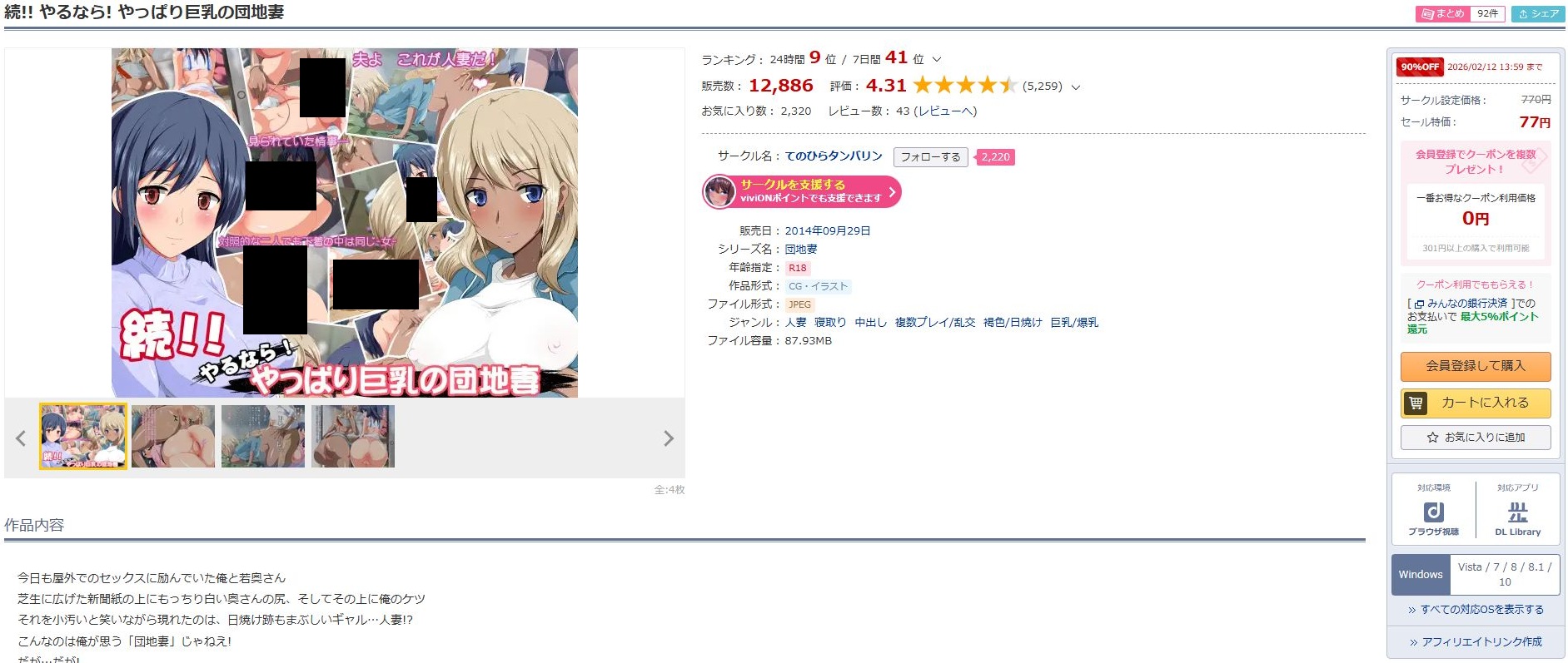 続！！やるなら！やっぱり巨乳の団地妻