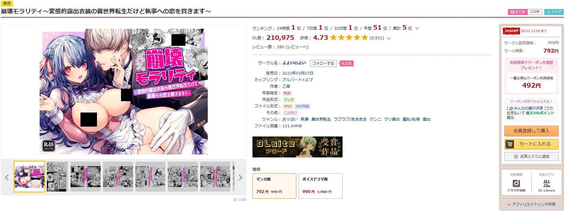 崩壊モラリティ〜変態的露出衣装の異世界転生だけど執事への恋を貫きます〜