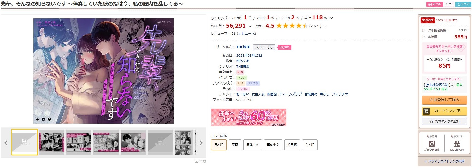 先輩、そんなの知らないです〜伴奏していた彼の指は今、私の膣内を乱してる〜