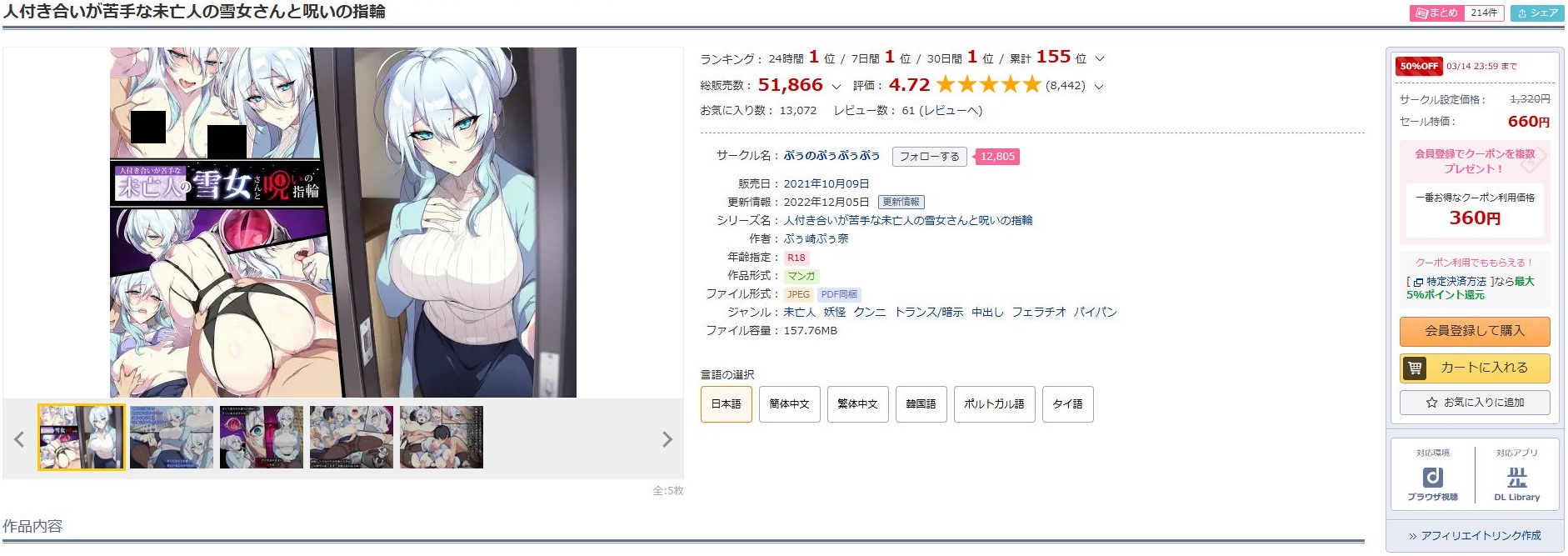 人付き合いが苦手な未亡人の雪女さんと呪いの指輪