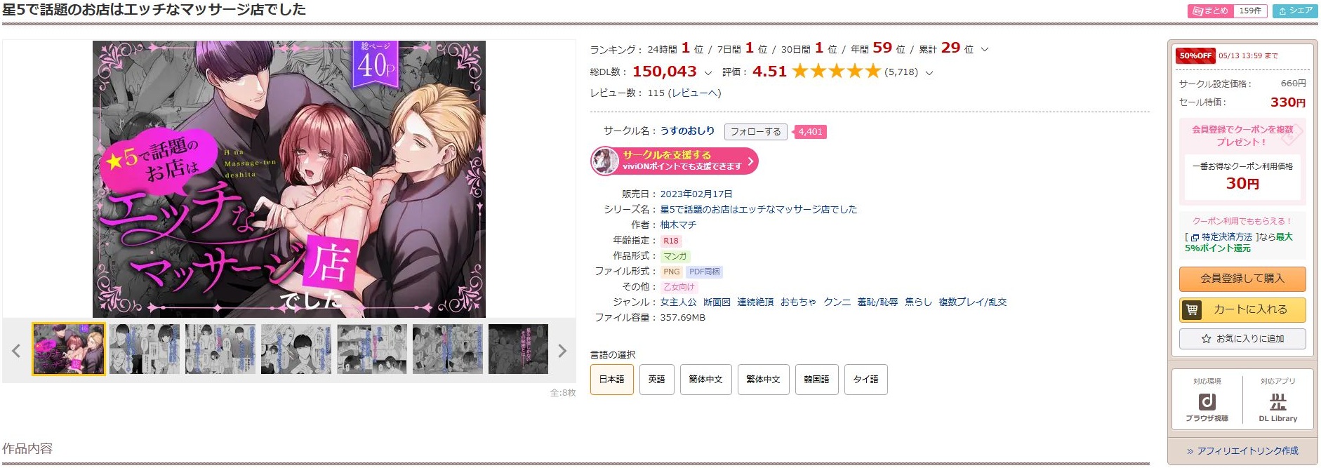 星5で話題のお店はエッチなマッサージ店でした