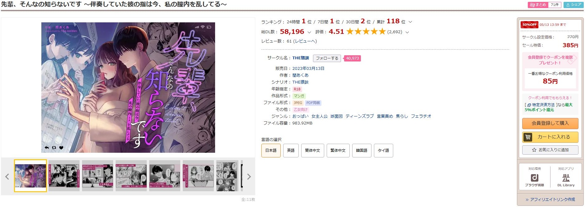 先輩、そんなの知らないです〜伴奏していた彼の指は今、私の膣内を乱してる〜