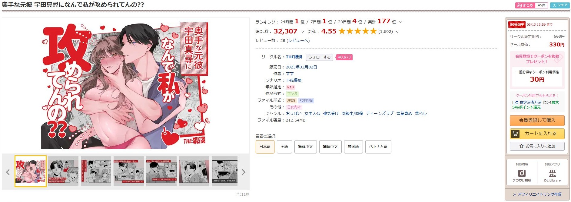 奥手な元彼 宇田真尋になんで私が攻められてんの？？