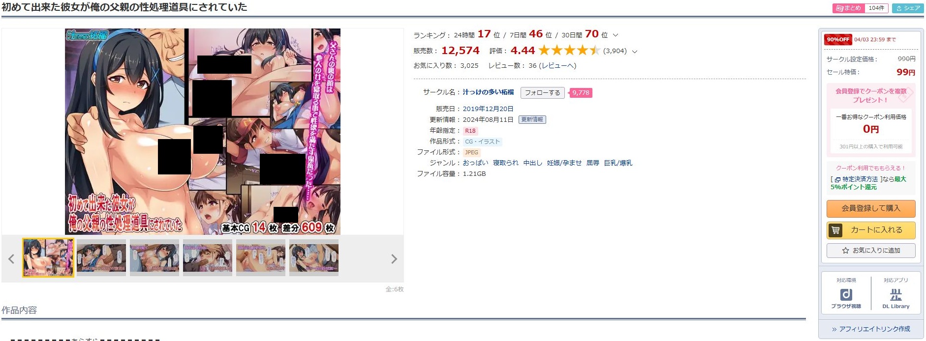 初めて出来た彼女が俺の父親の性処理道具にされていた