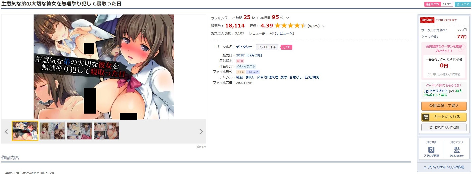 生意気な弟の大切な彼女を無理やり犯して寝取った日