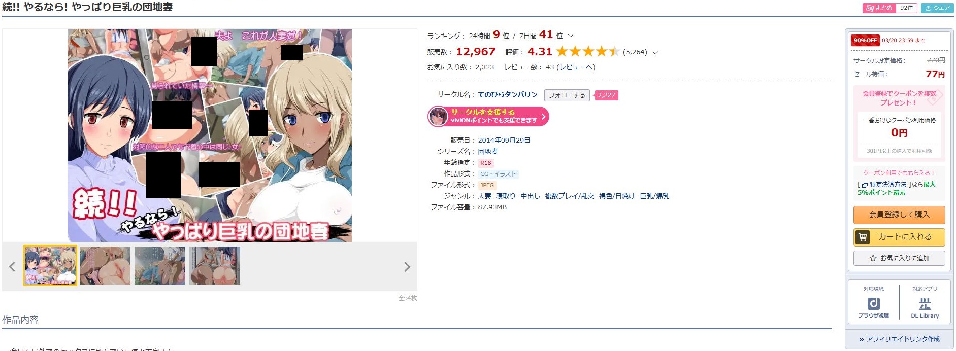 続!!やるなら!やっぱり巨乳の団地妻