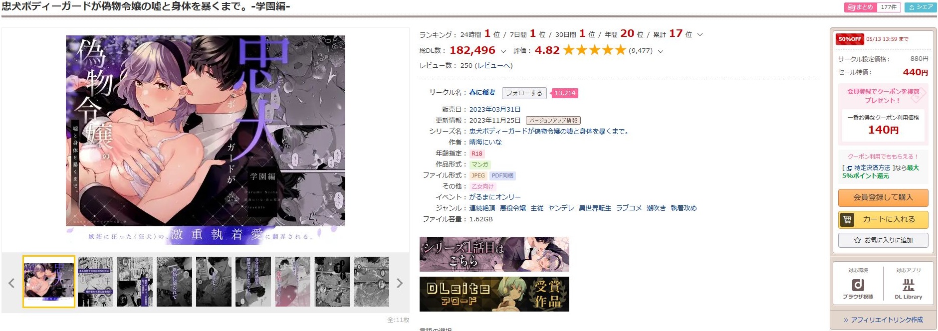 忠犬ボディーガードが偽物令嬢の嘘と身体を暴くまで。-学園編-