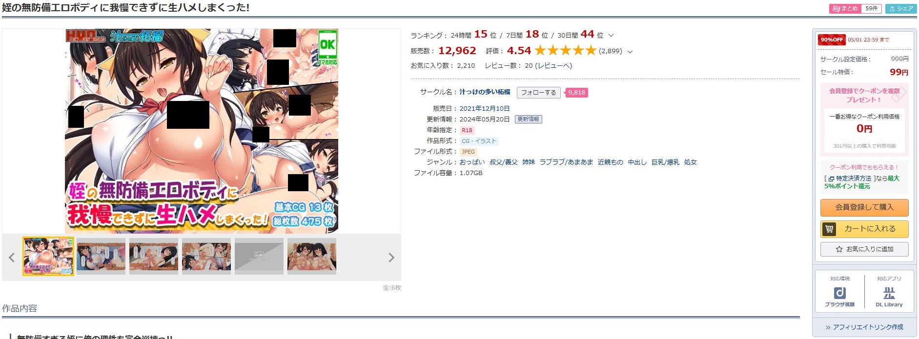 姪の無防備エロボディに我慢できずに生ハメしまくった！