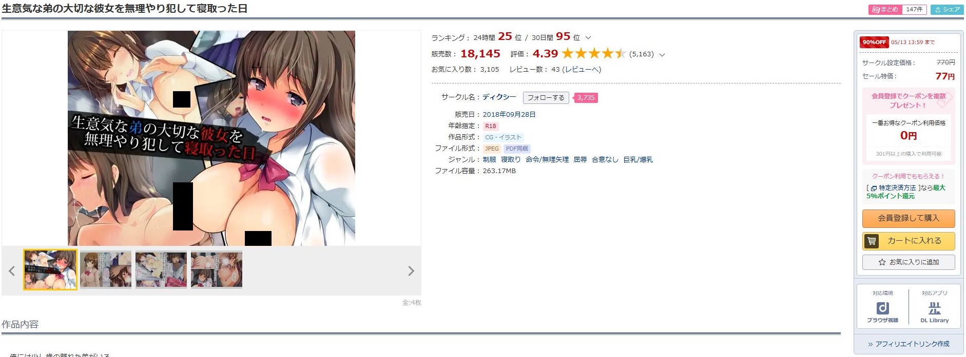 生意気な弟の大切な彼女を無理やり犯して寝取った日