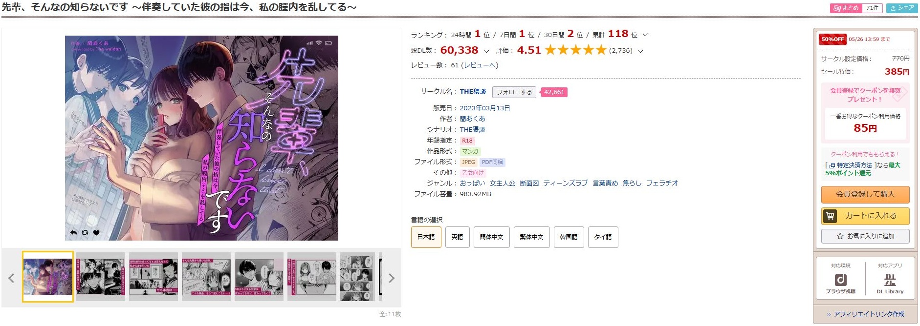 先輩、そんなの知らないです〜伴奏していた彼の指は今、私の膣内を乱してる〜