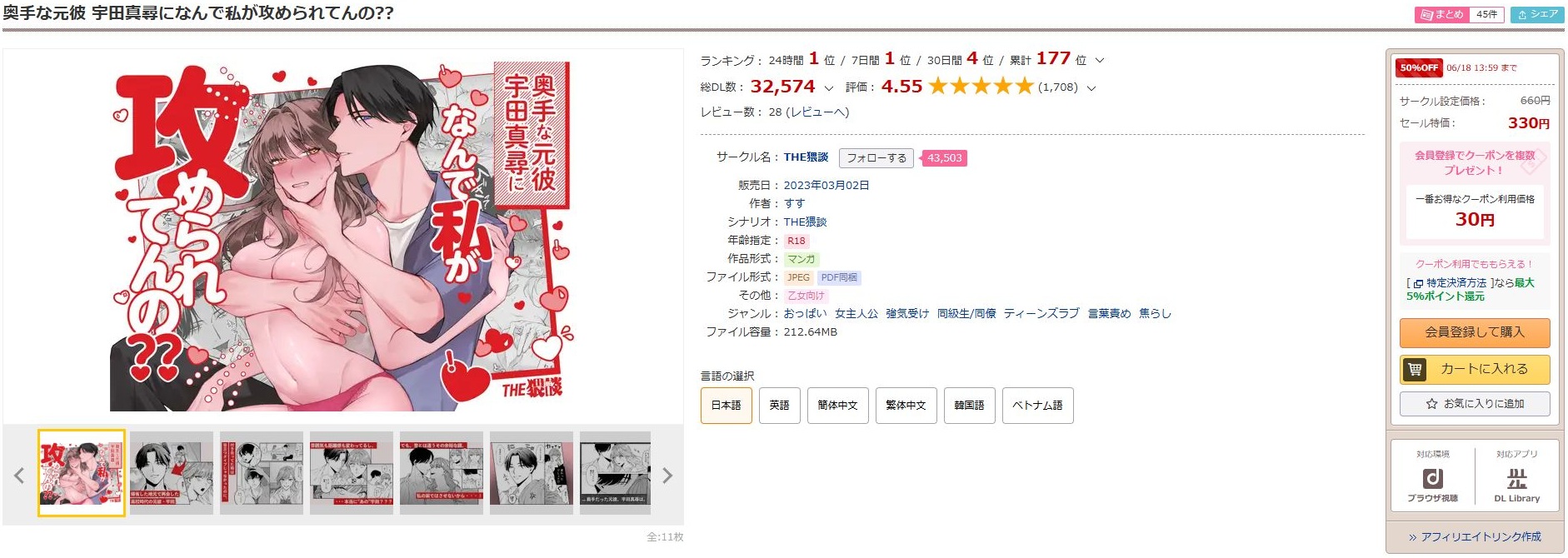 奥手な元彼 宇田真尋になんで私が攻められてんの??