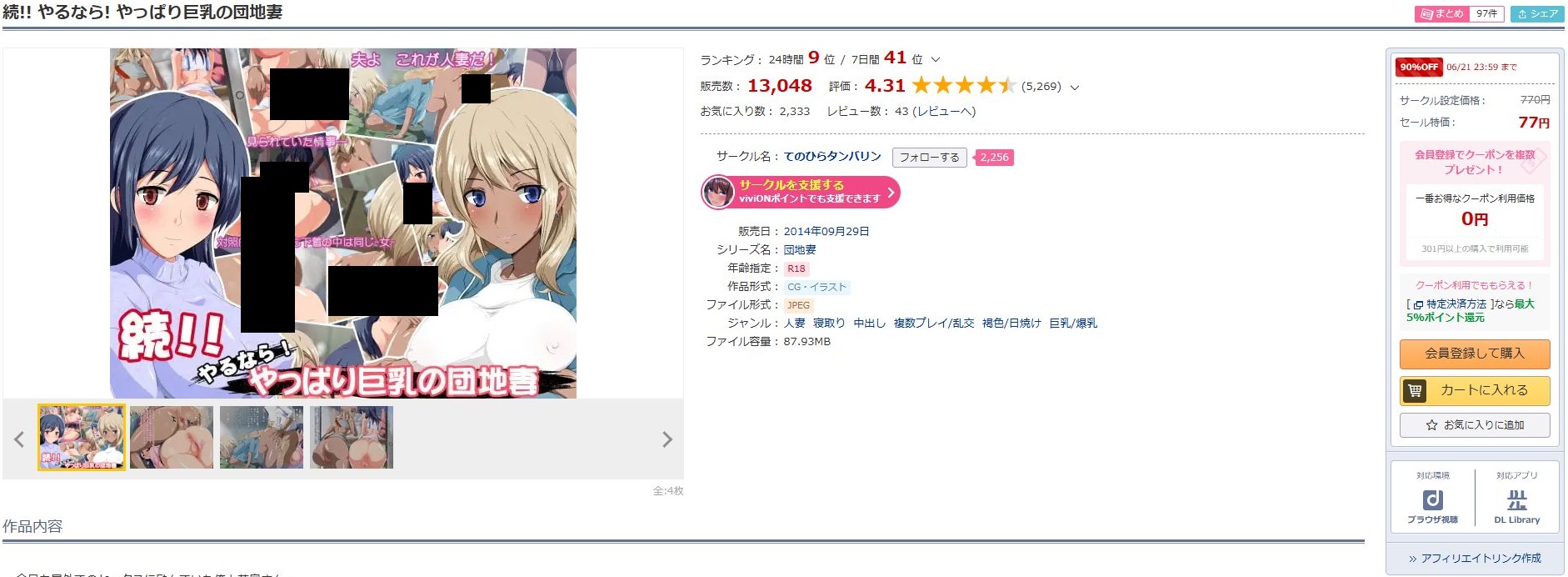 続!!やるなら!やっぱり巨乳の団地妻