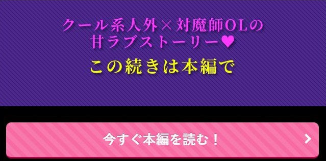 対魔師OL、屈強堕天使に種付け執着交尾されて番になるまで