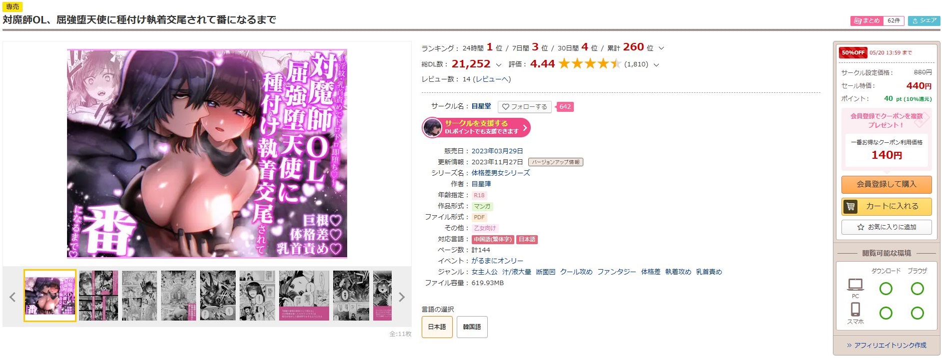 対魔師OL、屈強堕天使に種付け執着交尾されて番になるまで