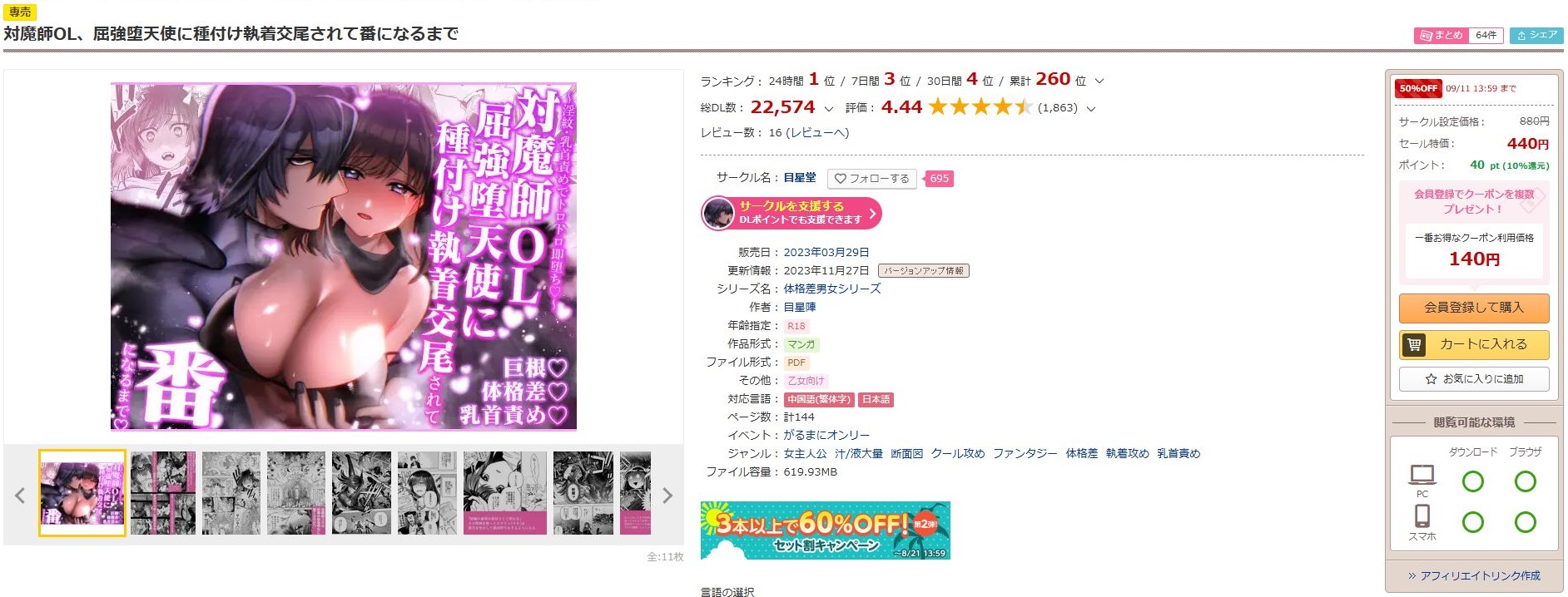 対魔師OL、屈強堕天使に種付け執着交尾されて番になるまで