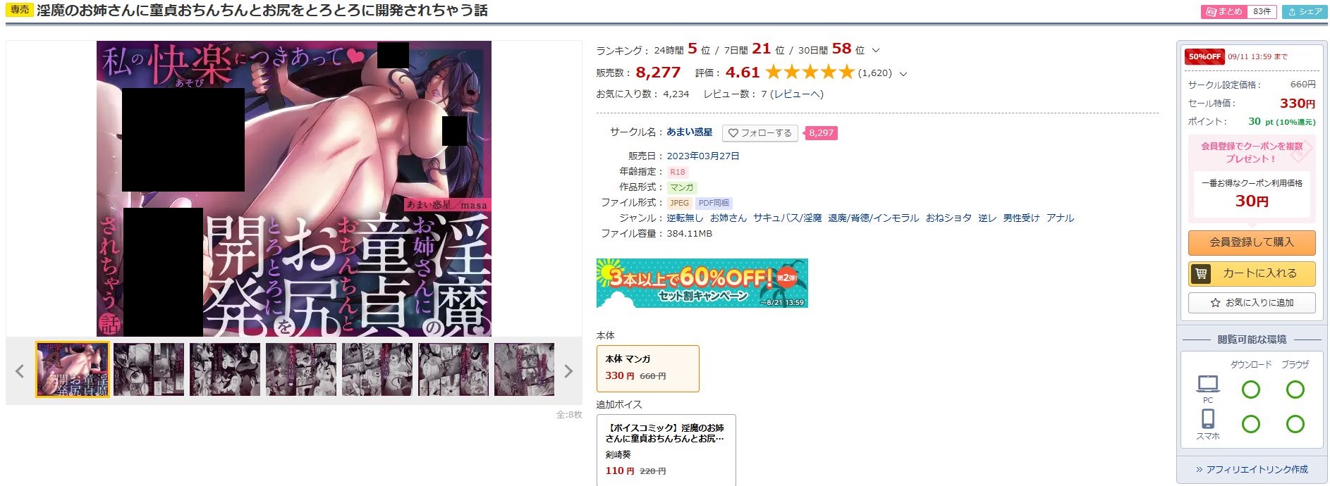 淫魔のお姉さんに童貞おちんちんとお尻をとろとろに開発されちゃう話