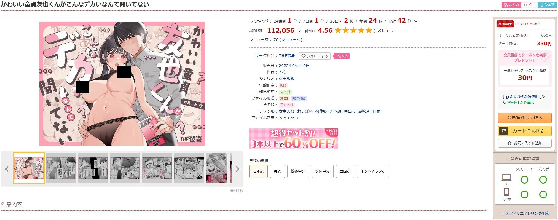 かわいい童貞友也くんがこんなデカいなんて聞いてない