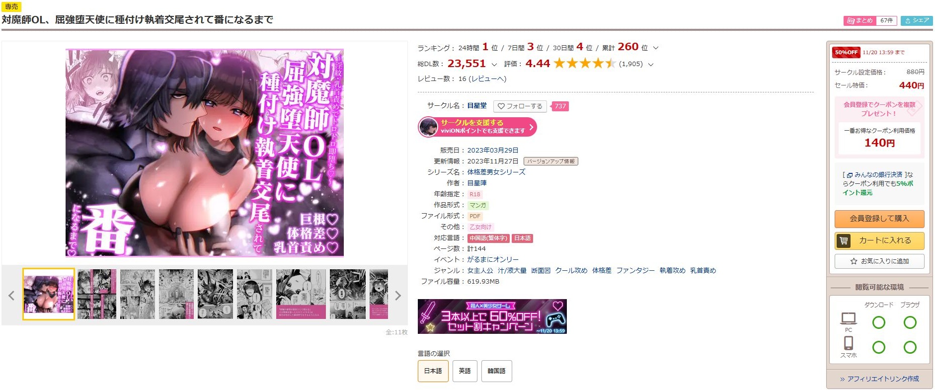 対魔師OL、屈強堕天使に種付け執着交尾されて番になるまで